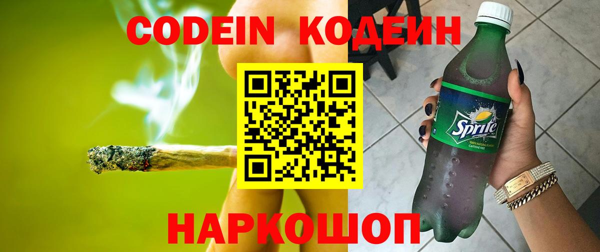 Сафоново  Кодеиновый сироп Lean напиток Lean (лин)  Вход с VPN 