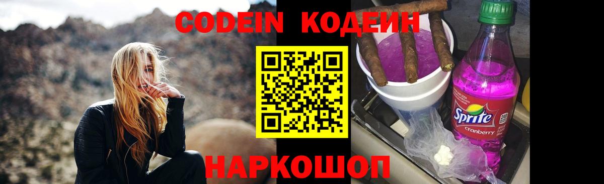 Codein Purple Drank Сафоново