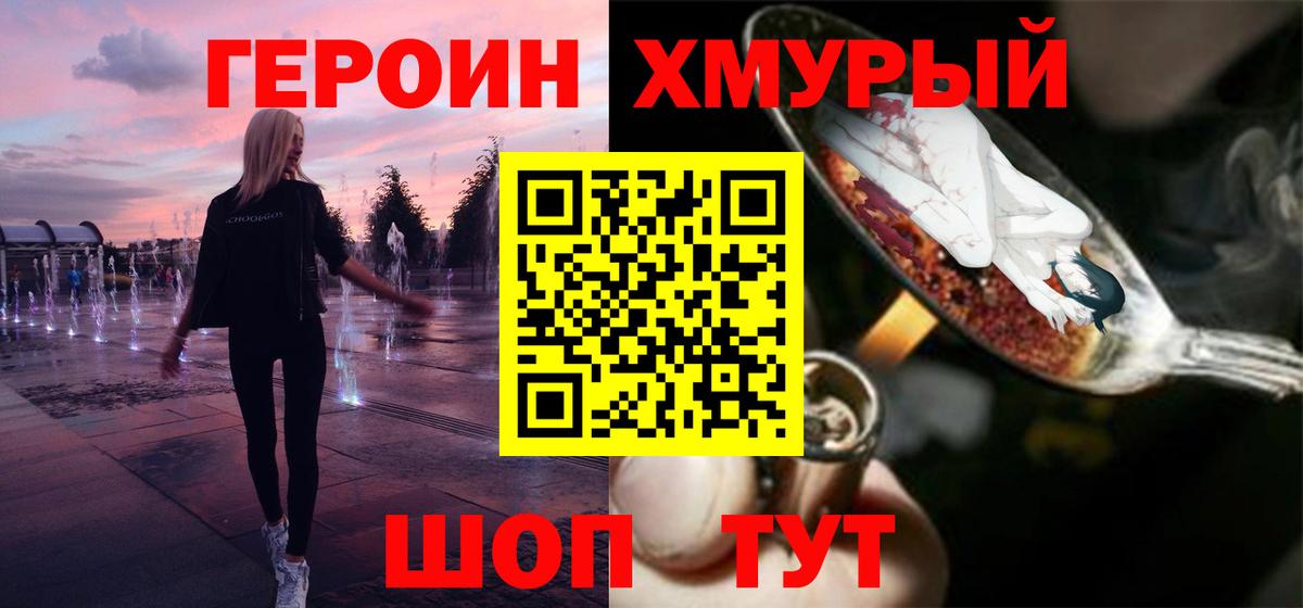 Сафоново  ГЕРОИН хмурый  Вход с VPN 