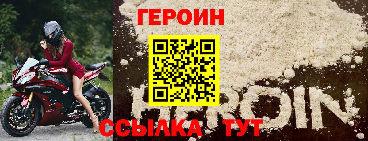 ГЕРОИН белый Сафоново