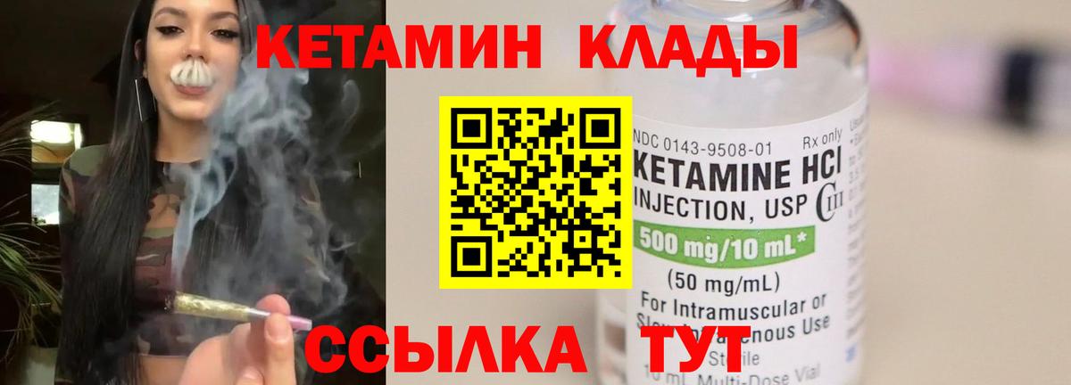 Сафоново  КЕТАМИН VHQ  Вход с VPN 