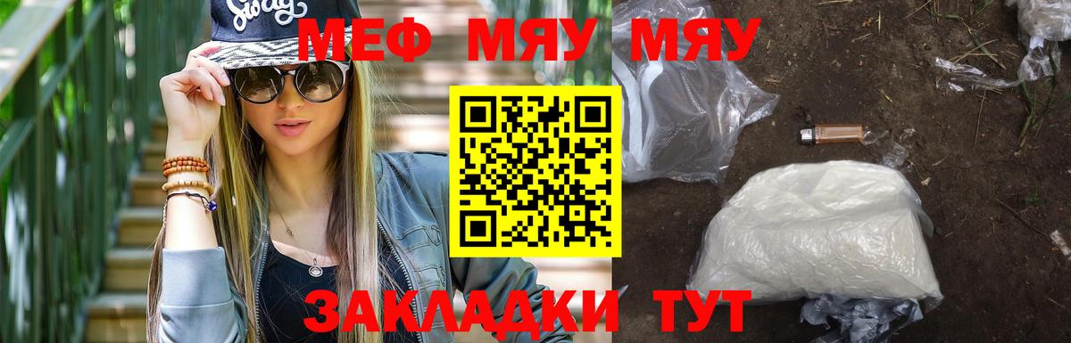 Меф мяу мяу  Сафоново