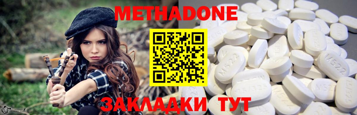МЕТАДОН кристалл Сафоново